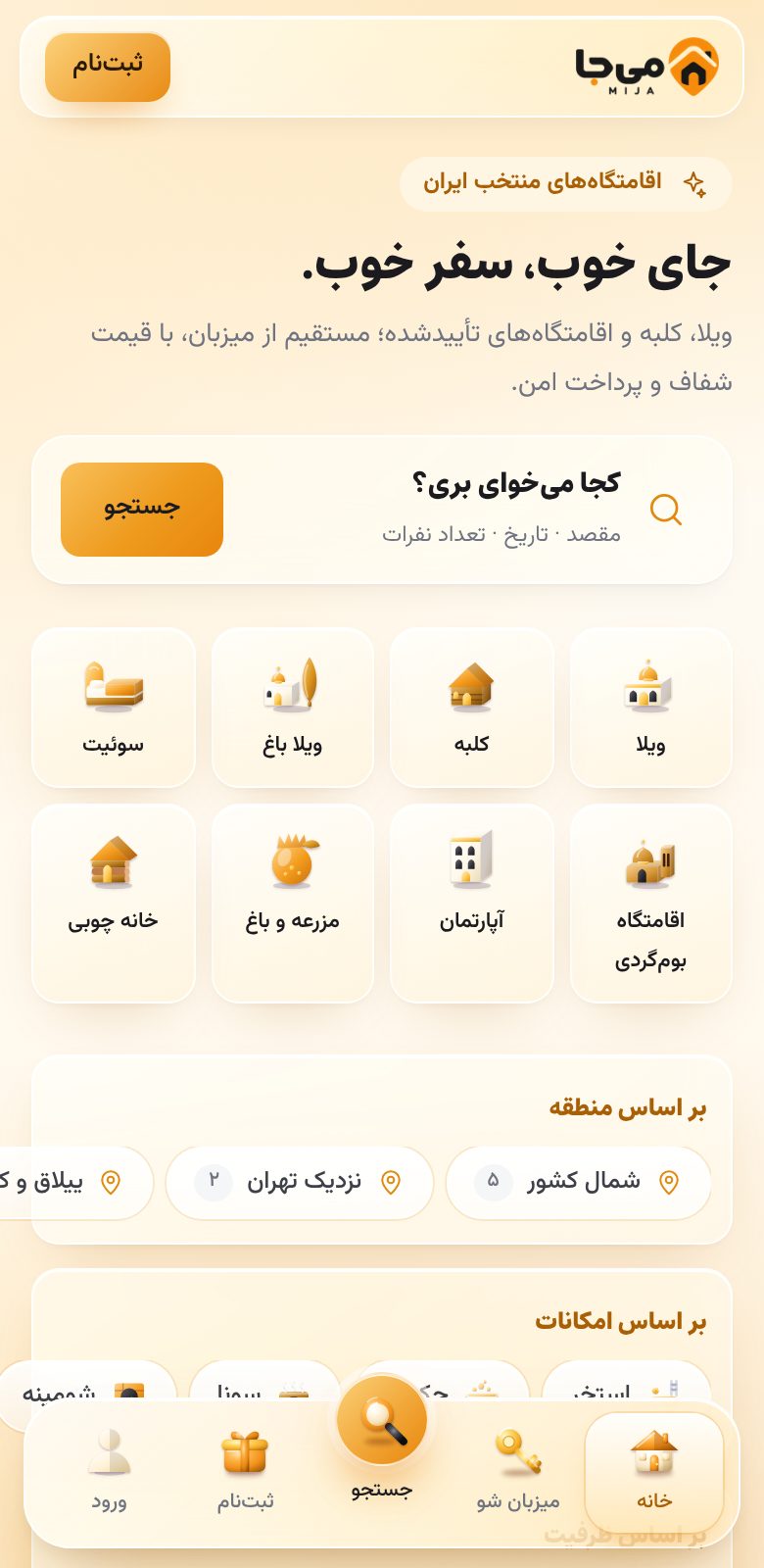 نمایی از اپلیکیشن میجا