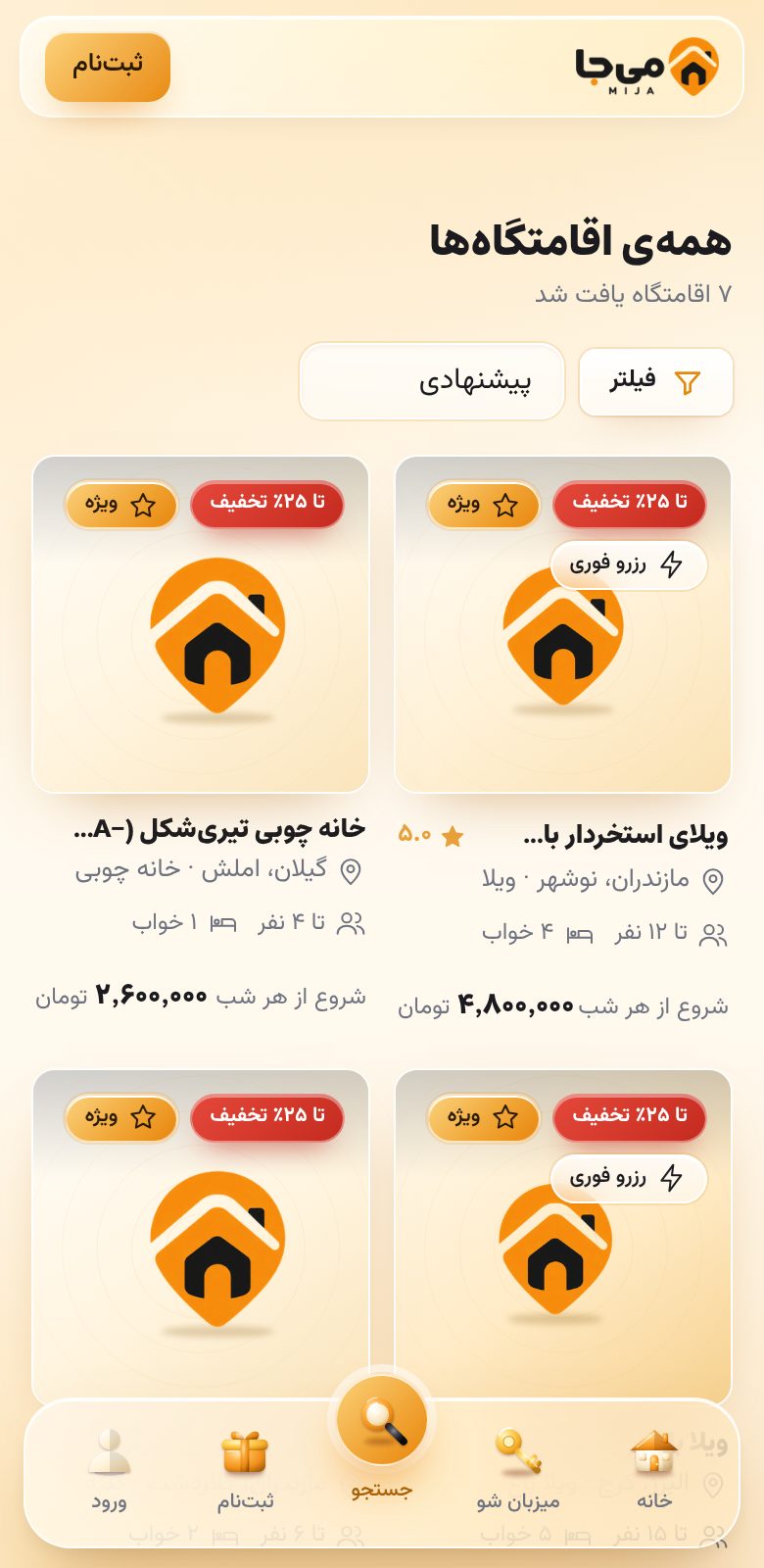 نمایی از اپلیکیشن میجا