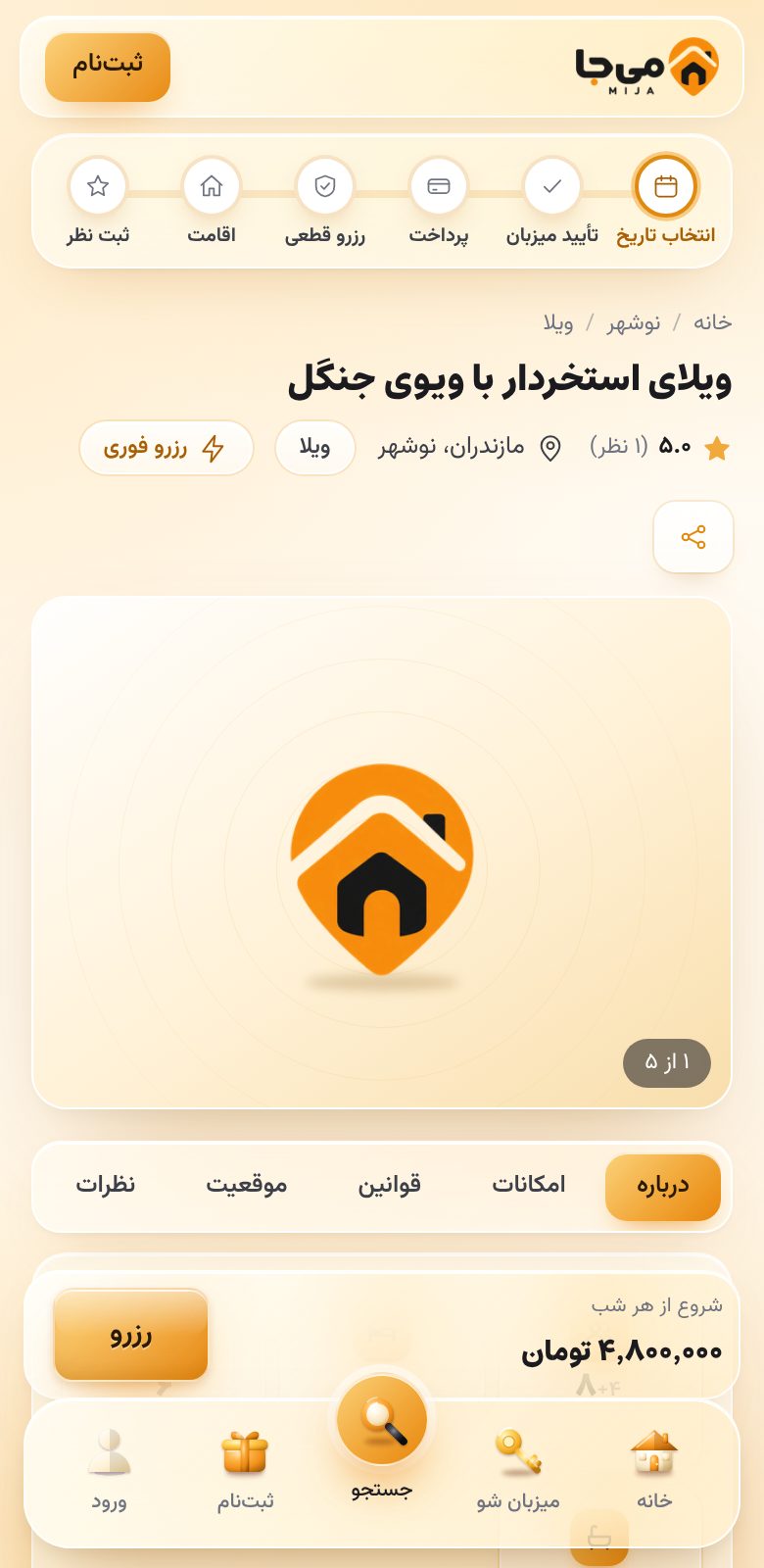 نمایی از اپلیکیشن میجا