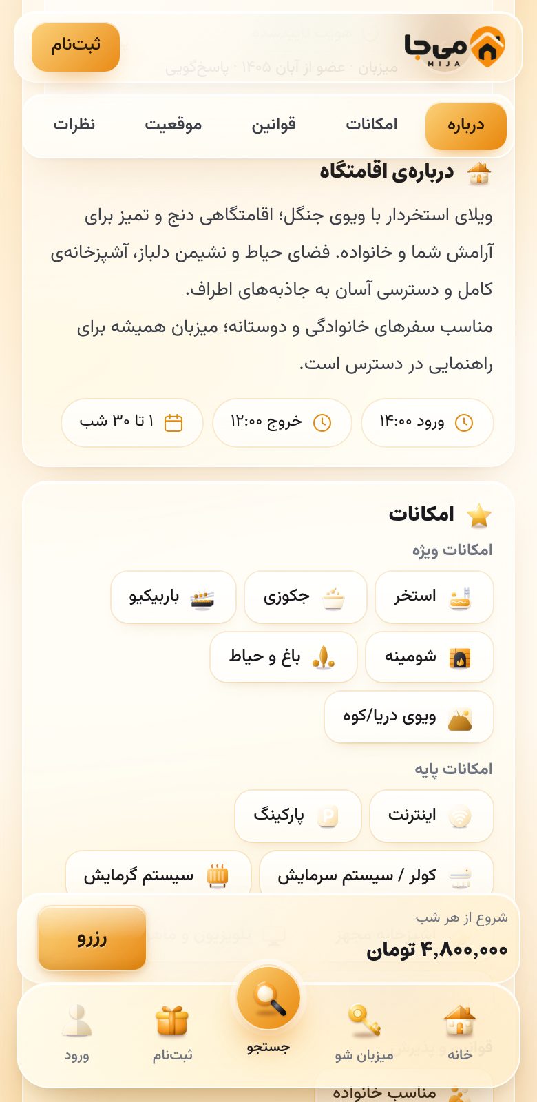 نمایی از اپلیکیشن میجا